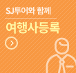 여행사등록