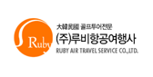 루비항공