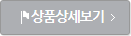 상품상세보기