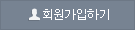 회원가입하기